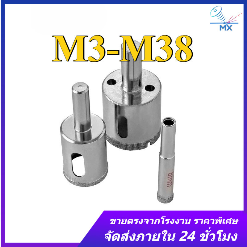 โฮลซอแก้ว M3-M38 โฮลซอ (XM-TH)
