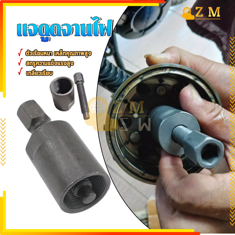 แจดูดจานไฟ ตัวดูดจานไฟ คุณภาพสูง และราคาไม่แพง เหล็กที่ทนทาน สำหรับมอเตอร์ไซด์ M3 x 1.5 GS125 1 ชิ้น - รูปที่ 2