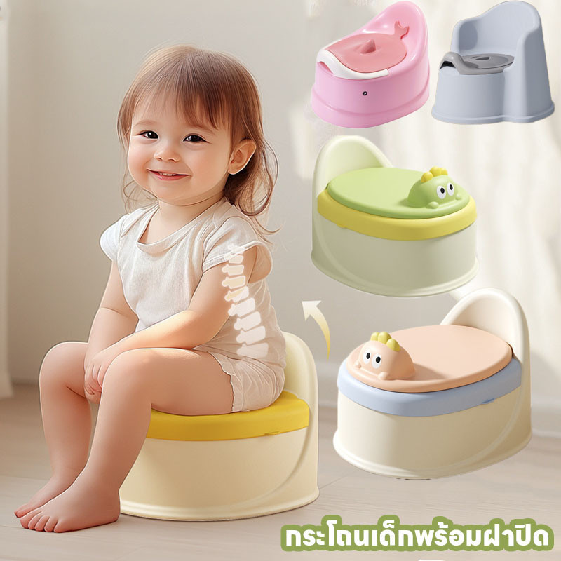 พร้อมส่ง สุขาเด็ก กระโถนเด็กพร้อมฝาปิด ฝึกการขับถ่าย น่ารักมาก เหมาะสำหรับเด็ก – โปรปัง
