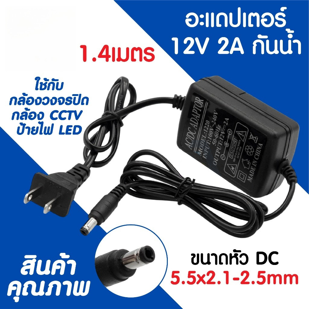 อะแดปเตอร์ 12V/2A ไฟเลี้ยง CCTV หม้อแปลง สายไฟ CCTV ปลั๊กไฟ CCTV Adaptor 5.5x2.5mm อะแดปเตอร์ เร้าเตอร์ ไฟเลี้ยง 12V อะแดปเตอร์ทนร้อน เปลี่ยนอะแดปเตอร์ K306