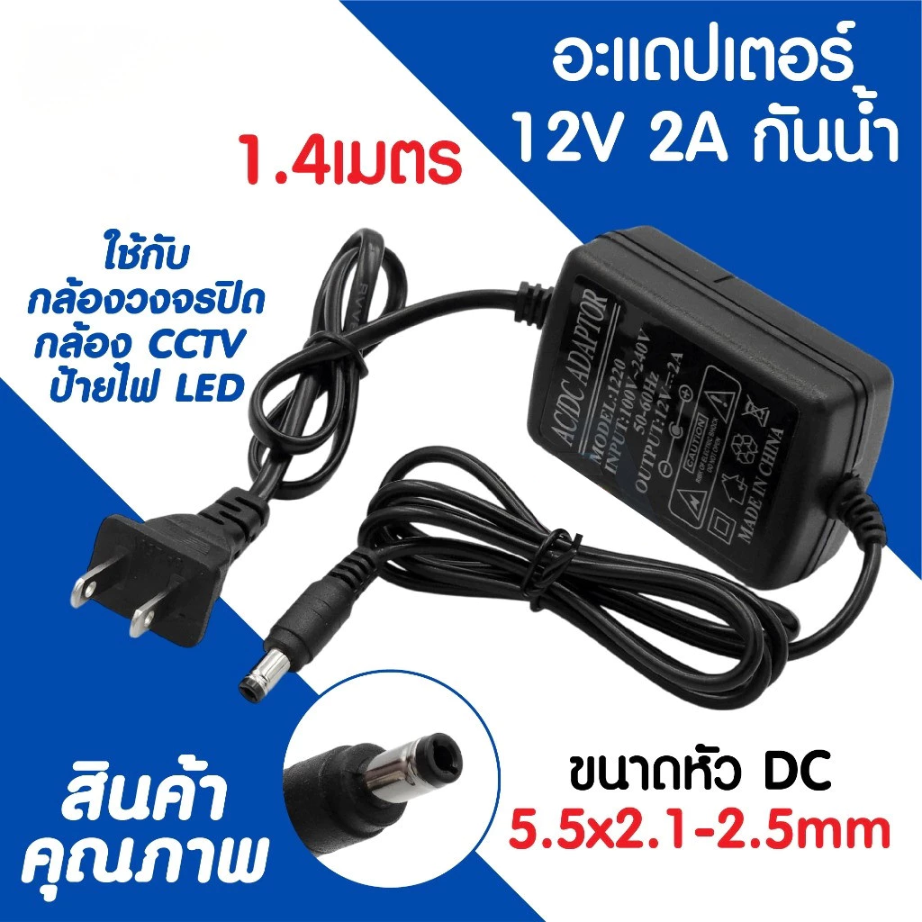 อะแดปเตอร์ 12V/2A ไฟเลี้ยง CCTV หม้อแปลง สายไฟ CCTV ปลั๊กไฟ CCTV Adaptor 5.5x2.5mm อะแดปเตอร์ เร้าเตอร์ ไฟเลี้ยง 12V อะแดปเตอร์ทนร้อน เปลี่ยนอะ K306
