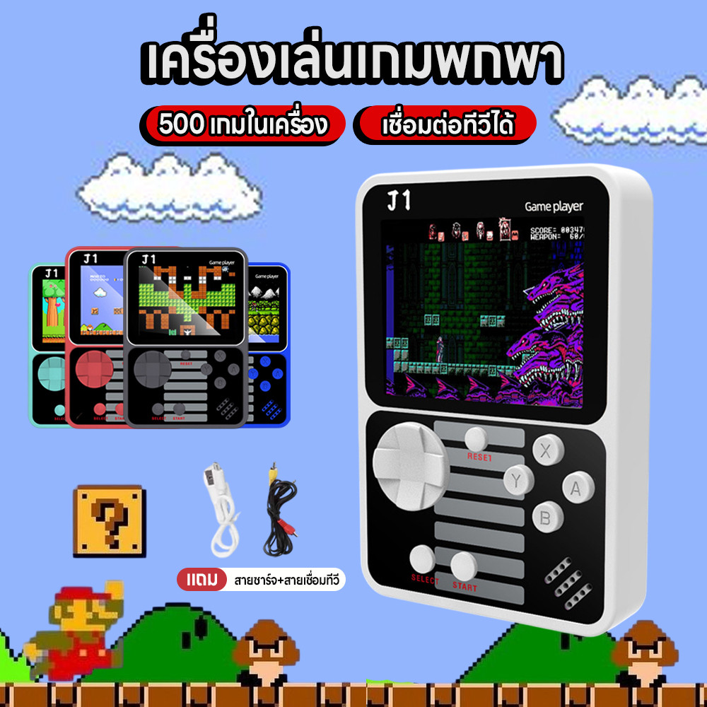 เกมบอย เกมกดมินิพกพา เครื่องเล่นเกม 500in1 เชื่อมต่อทีวีได้ รองรับคอนโทรลเลอร์ภายนอก แถมสายชาร์จกับสายเชื่อมทีวี