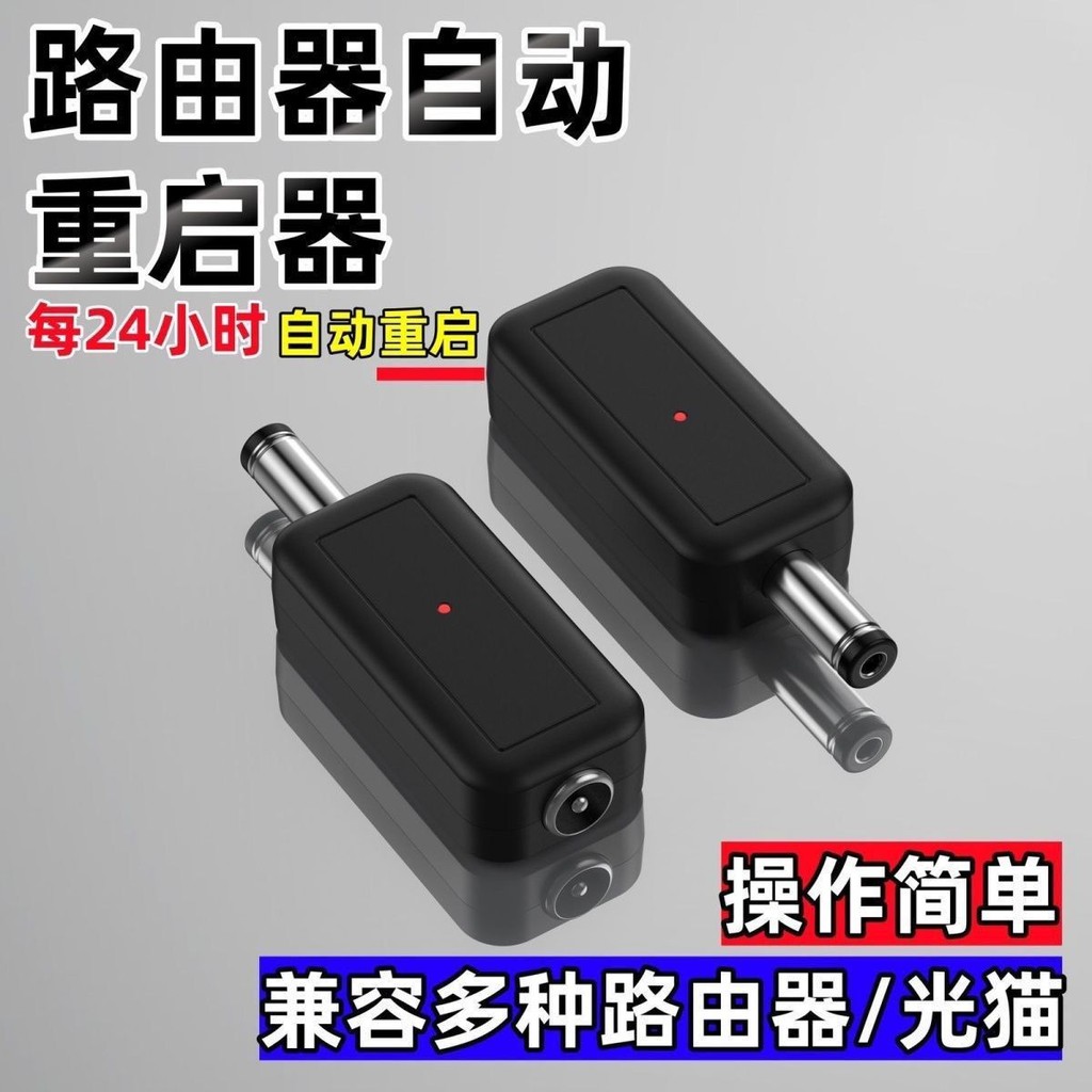 路由器定时重启控制器光猫WiFi全自动智能复位提高网速开关连接头Router Timing Restart Controller Optical Cat WiF20250925