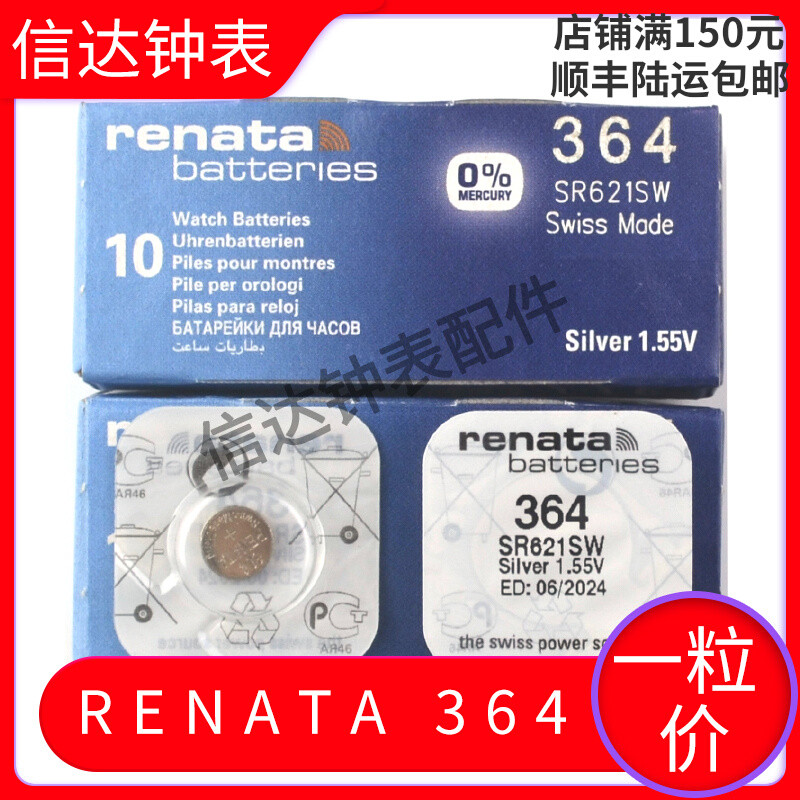 แบตเตอรี่ปุ่มนาฬิกา Swiss renata SR621SW364A/364S/364/LR621/AG1