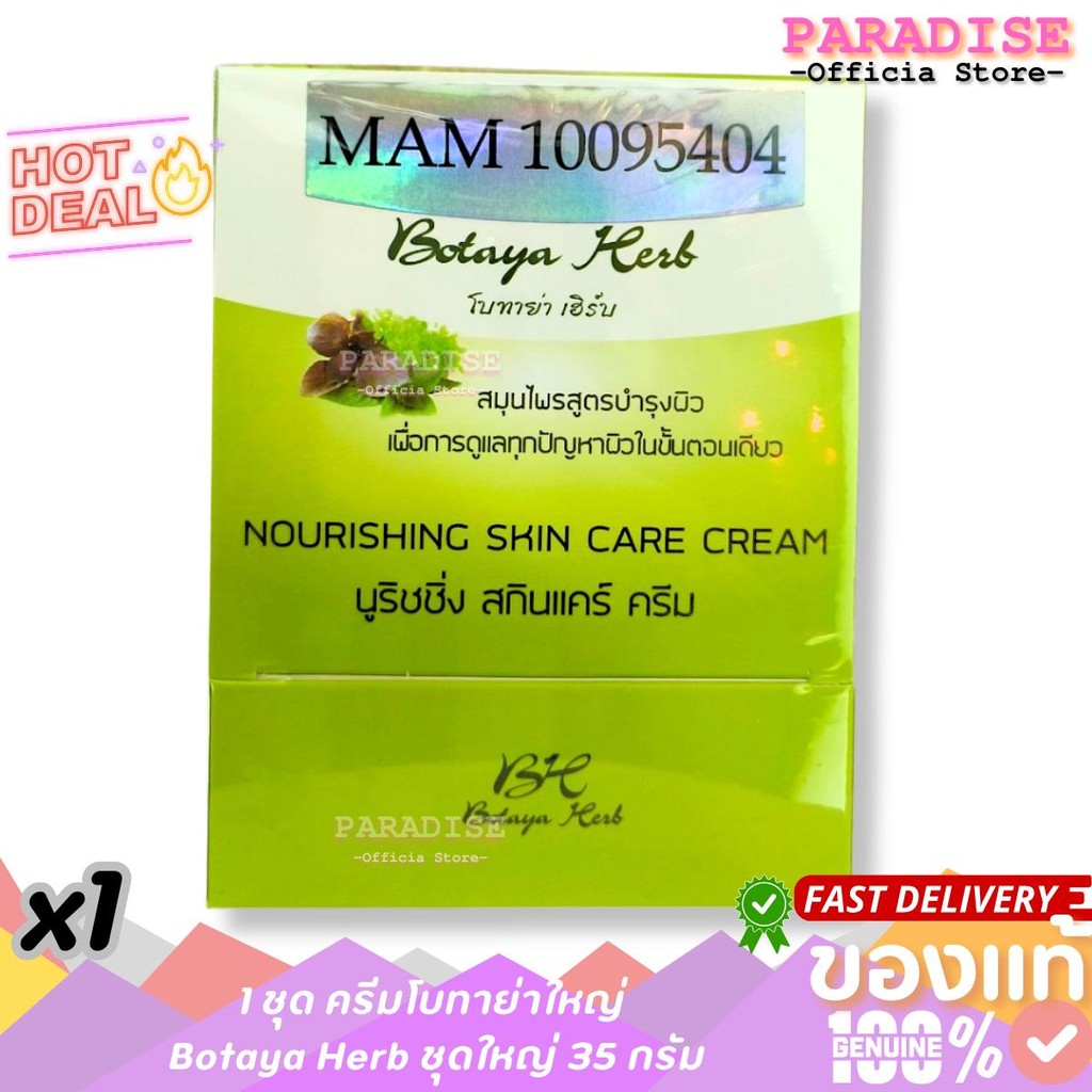 Botaya Herb ชุดใหญ่ 35 กรัม โบทาย่า เฮร์บ Botaya herb x 1