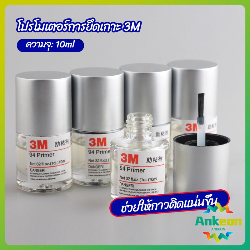 3N Primer 94 น้ำยาไพรเมอร์ ช่วยประสานกาว 2 หน้าให้ติดแน่นยิ่งขึ้นกว่าเดิม ไม่ทำลายสี ขนาด 10ml.