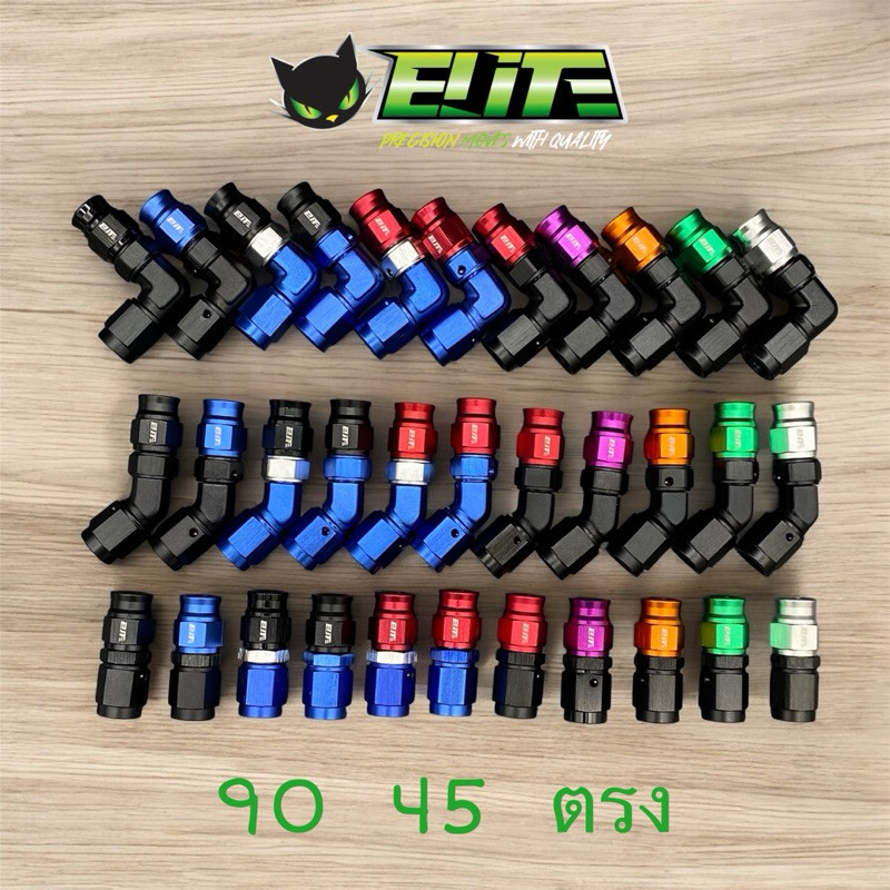 หัวฟิตติ้ง Eliteแท้ หัวสายเบรคan3 ตรง/45/90องศา สำหรับเข้าสายเบรค