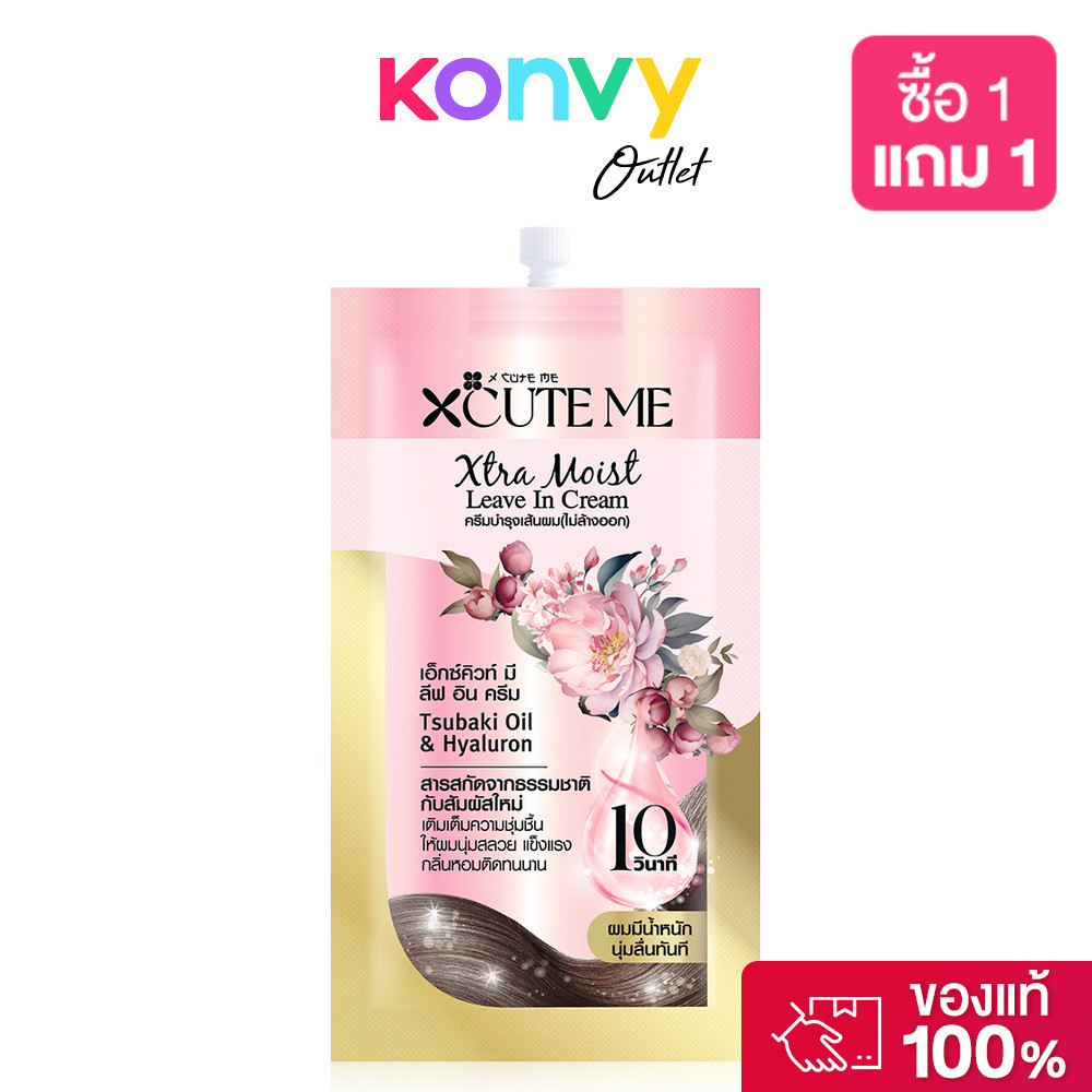 Xcuteme Xtra Moist Leave In Cream 30ml.