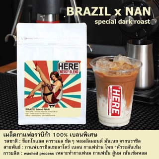 ( ร้านโปรโมชั่น) HERE LADY BLEAD : บราซิล Cerrado x อราบิก้า NAN 100%