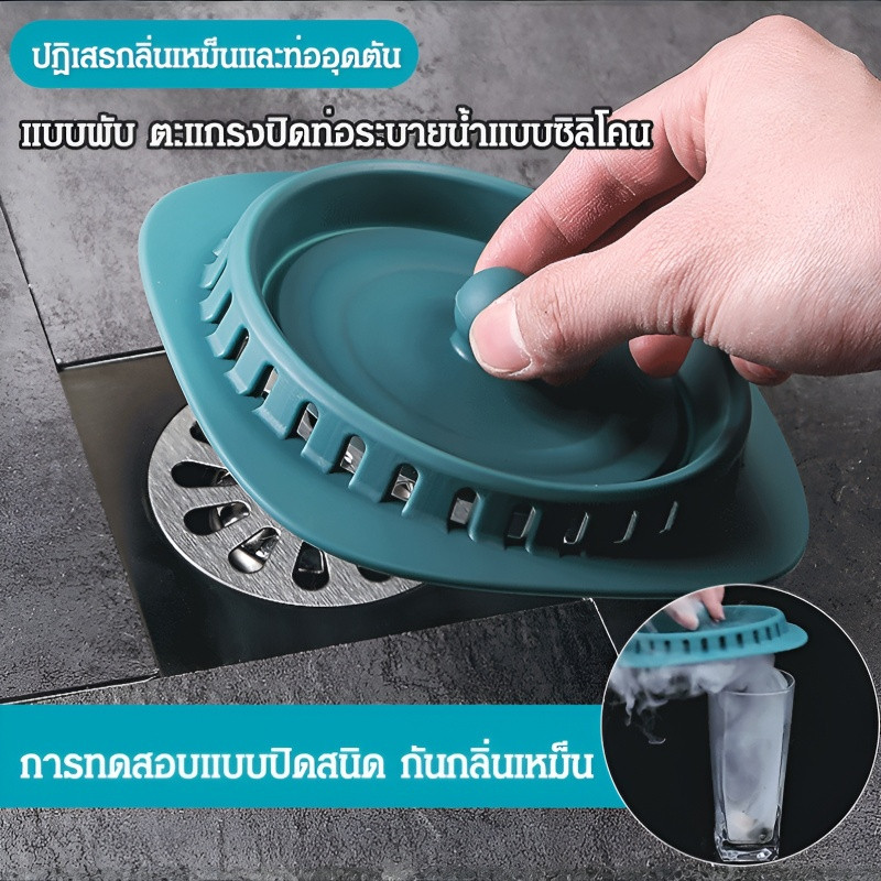 💪ทนทานใช้ได้เกิน3ปี💪ฝาปิดท่อระบายน้ำซิลิโคนกันกลิ่น ฝาครอบท่อระบายน้ำแบบพับได้ ติดตั้งง่ายไม่ต้องใช้เครื่องมือ ป้องกันแมลงวันและแมลงสาบ วัสดุซิลิโคนเกรดพิเศษทนความร้อน ไม