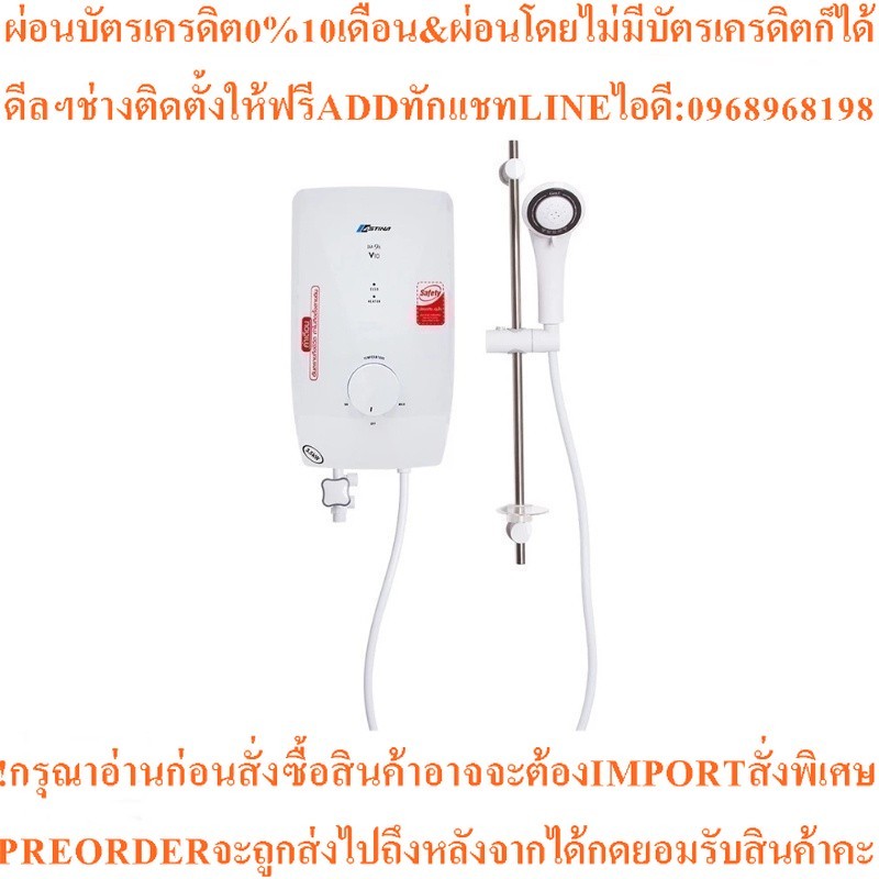 ASTINA เครื่องทำน้ำอุ่น (3500 วัตต์) รุ่น IM-9E V10 3.5KW