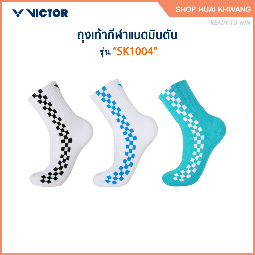 VICTOR ถุงเท้ากีฬาแบดมินตัน รุ่น SK1004