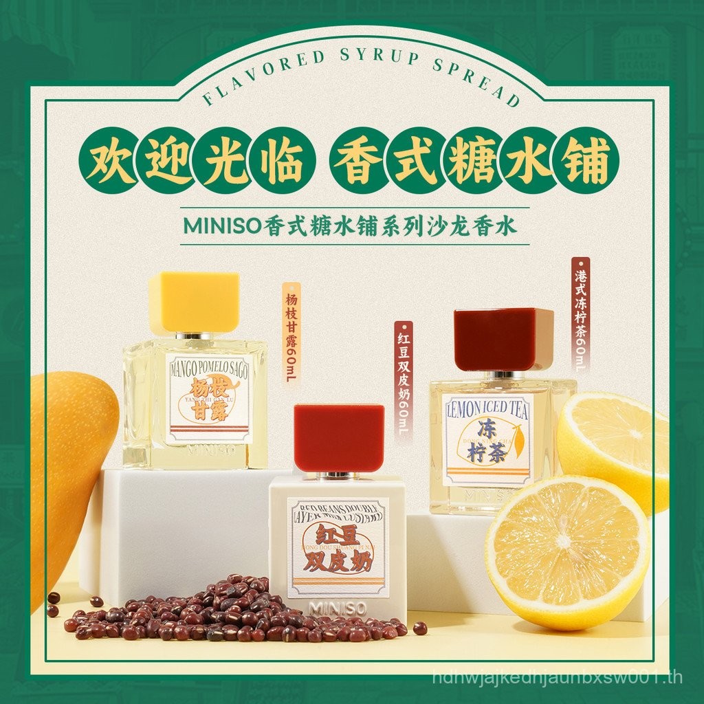 MINISO MINISO Premium Fragrant Sugar Water Shop Series Salon Perfume Poplar Nectar Red Bean Double S