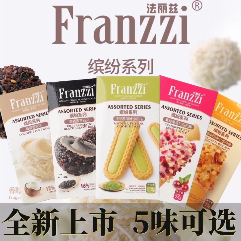 2025 สไตล์ใหม่ Falitz Black Sesame Ball สีสัน Nut Bars คุกกี้เคลือบ Matcha Tart Biscuits Coconut She