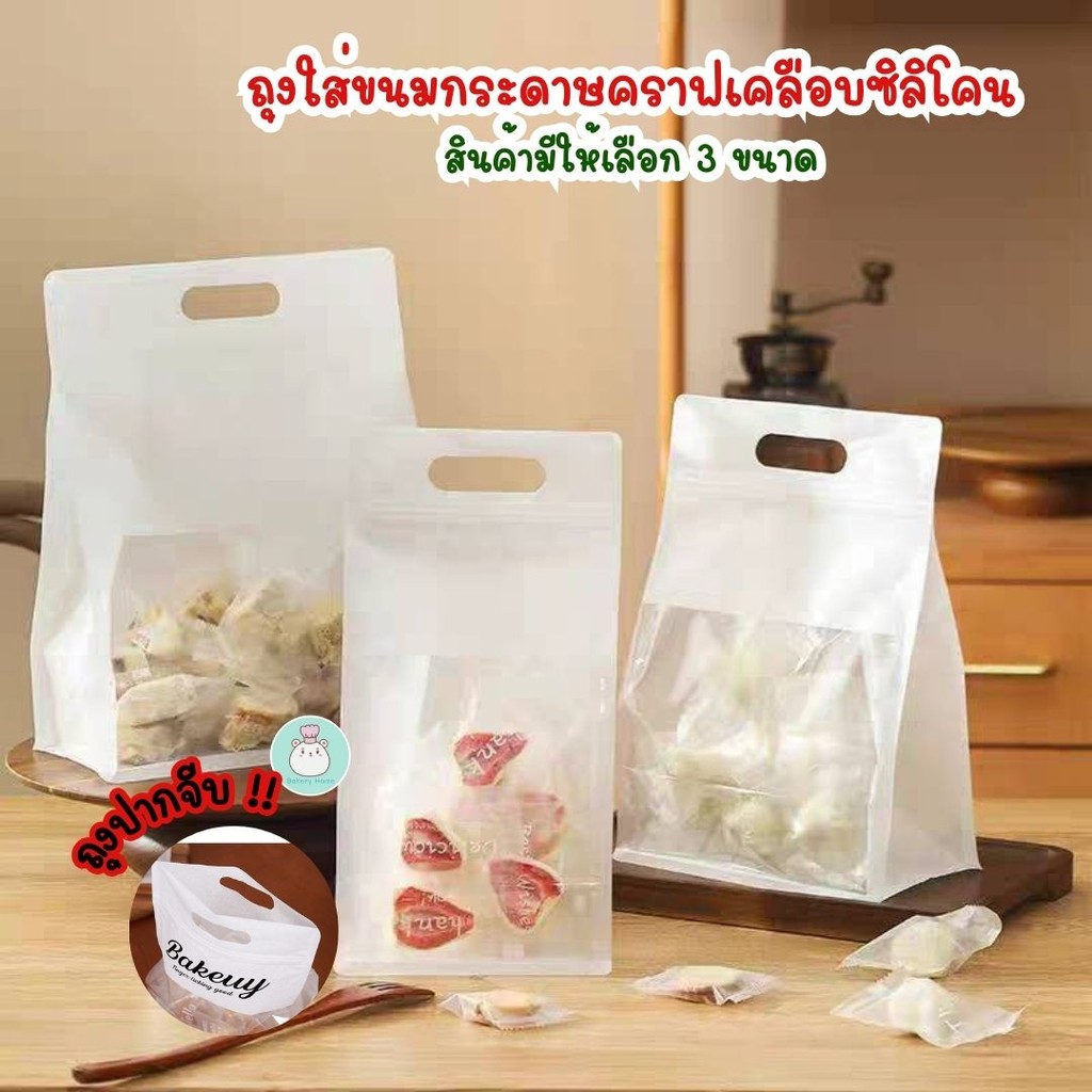 "รุ่นปากแคบ"แพ็ค 48-50 ใบ และ 25 ใบ ถุงใส่ขนมมีซิปปิดปาก สามารถใส่ขนมได้โดยตรง