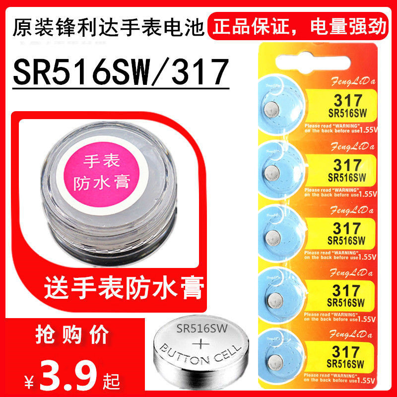 Original SR516SW/317 นาฬิกา sr516sw ปุ่ม 1.55V นาฬิกาอิเล็กทรอนิกส์ทนทาน
