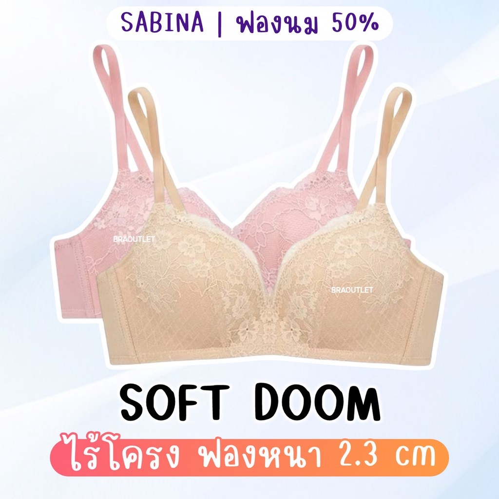 **ฟองนม50%** SABINA Habpy Soft Doomm Level 3 เสื้อชั้นใน ไม่มีโครง ดันทรงหนา50% HB8
