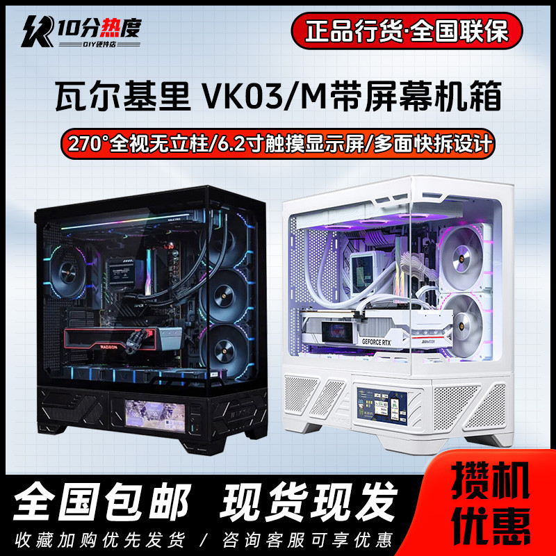 Valkyrie VK03 ATX คอมพิวเตอร์เดสก์ท็อปจอแสดงผลจอแสดงผล Sea View Room ARGB แชสซี 21 ซม.หน้าจอสัมผัส