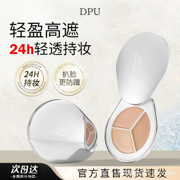 คุชชั่น พัฟคุชชั่น คอนซีลเลอร์ คอนซีลเลอร์ DPU คอนซีลเลอร์สามสี Palette Liquid Cover Spots Face Acne