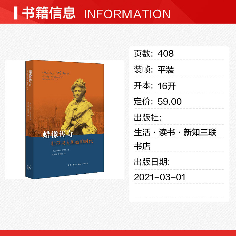 ขี้ผึ้งเหมือนตํานานนาง Tussa และยุคของเธอ (ภาษาอังกฤษ) Kate Bellech นวนิยายหนังสือเล่มขายดี Xinhua B