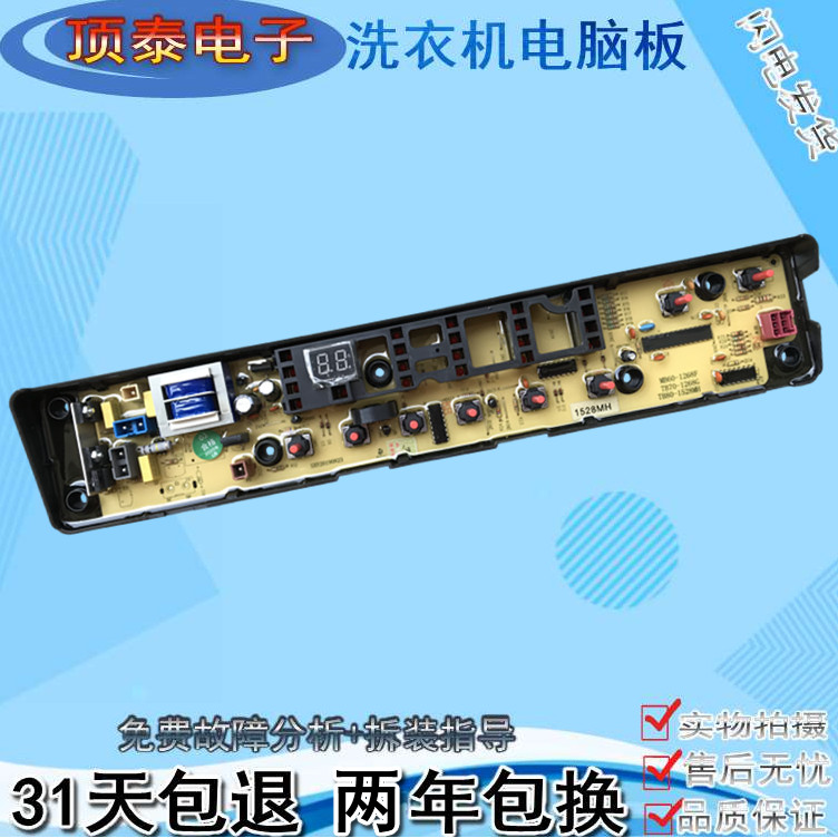 Little Swan เครื่องซักผ้า TB70-1528MH tb80-1528mh เมนบอร์ดสายคอมพิวเตอร์ QDTB80-1528MH