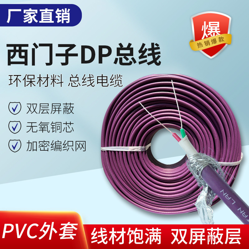 DP สายหลัก Profibus สีม่วง RS485 สายเคเบิลเครือข่ายการสื่อสาร 6XV1830-0EH10 รองรับ Siemens