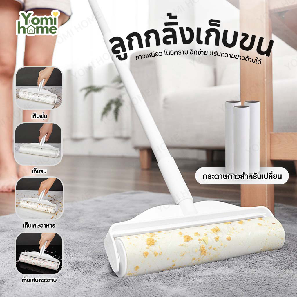ฟรีกระดาษกาว🔥 ลูกกลิ้งเก็บขน เก็บเส้นผม หยากไย่ ฝุ่น ยืดได้ถึง 113ซม ขนาด 24cm  ไม้ถูพื้น ลูกกลิ้งกระดาษกาว แ