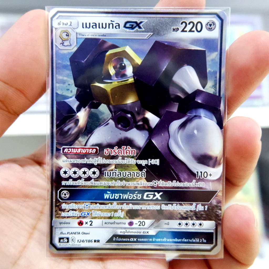 เมลเมทัล GX RR AS5b 124/186 เหล็ก การ์ดโปเกมอน ภาษาไทย Pokemon Card Thai Thailand ของแท้