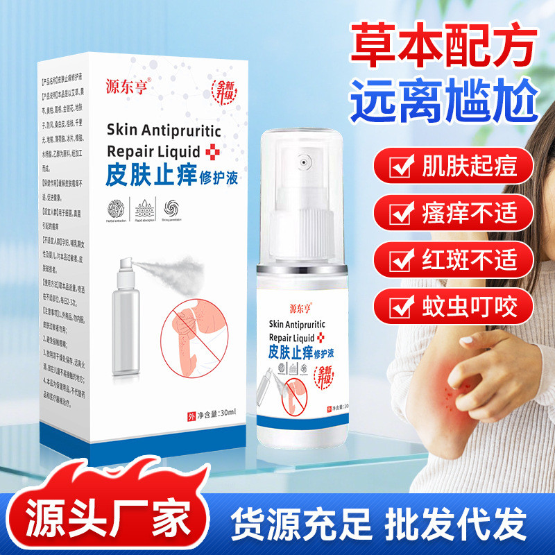 Skin Anti-itch Repair Spray ยุงกัดอาการคันสิว Ectox Rash External Care Liquid Spray f10.4