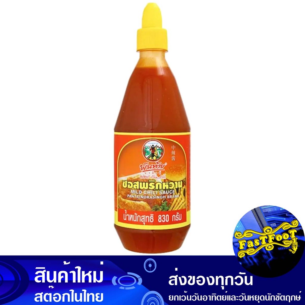 ซอสพริกหวาน 830ก. พันท้าย Pantai Sweet Chili Sauce