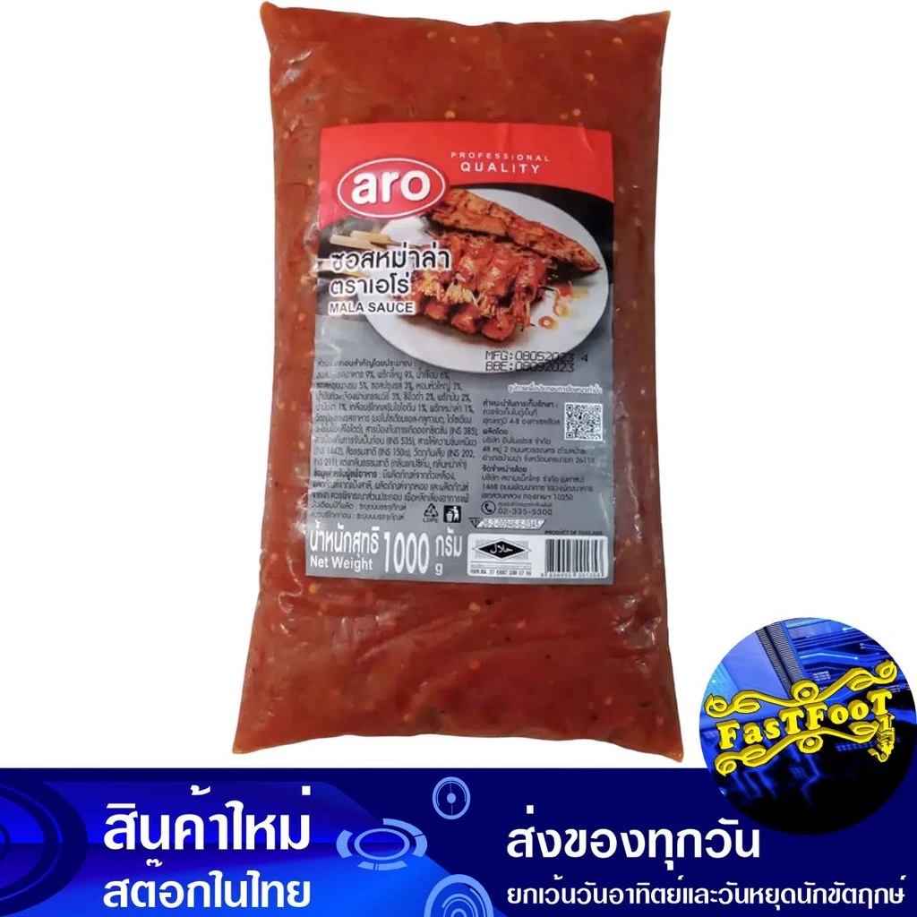 ซอสหม่าล่า 1000 กรัม เอโร่ Aro Mala Sauce