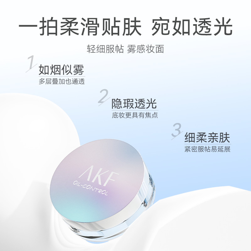 AKF散粉定妆粉防水防汗持久控油不脱妆蜜粉饼女官方学生女AKF powder powder waterproof anti-sweat durable controlqcpsh067waj2th202