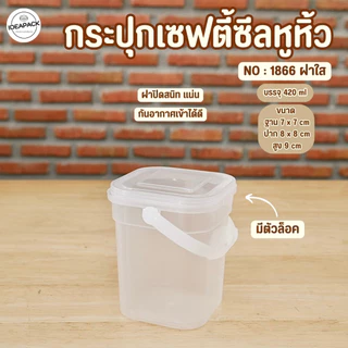 กระปุกเซฟตี้ซีลหูหิ้ว ใส่คุ้กกี้ คอนเฟลค ขนมอบ น้ำพริก