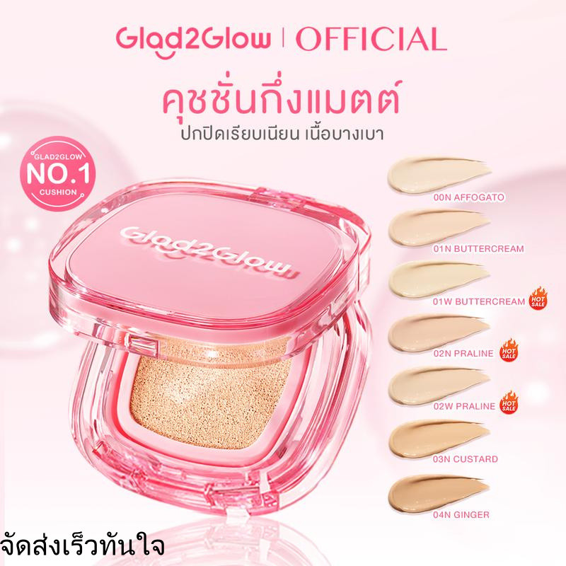 【JBP-BPOM】GLAD2GLOW PERFECT COVER CUSHION แกลดทูโกลว์ เพอร์เฟค คัฟเวอร์ คุชชั่น ปกปิดเรียบเนียน เนื้