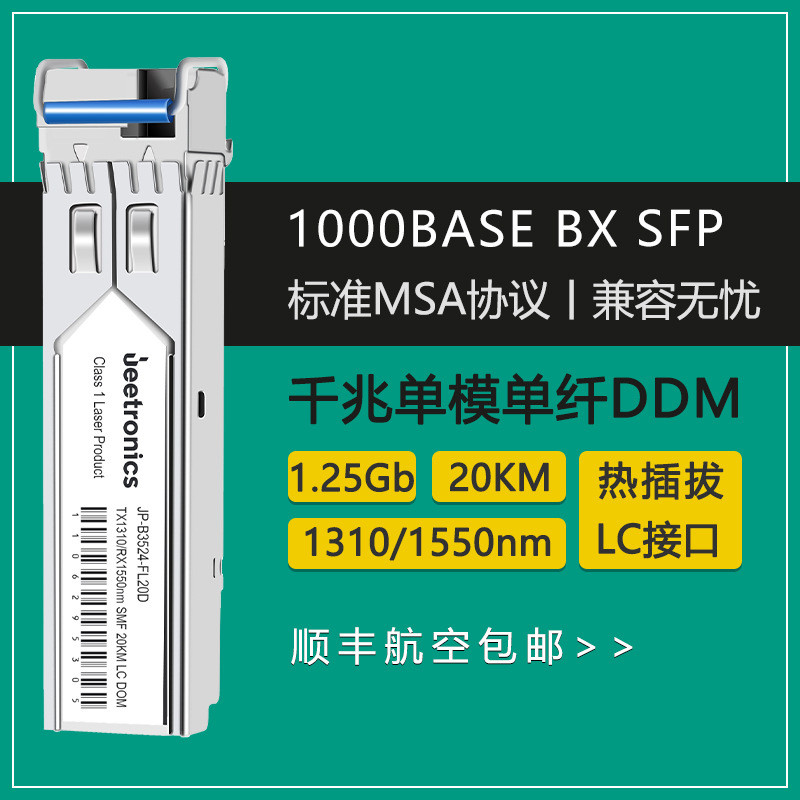 1.25g Optical Module lc Port Single Mode Single Fiber SFP Gigabit Megafiber Module Single Core 20km 