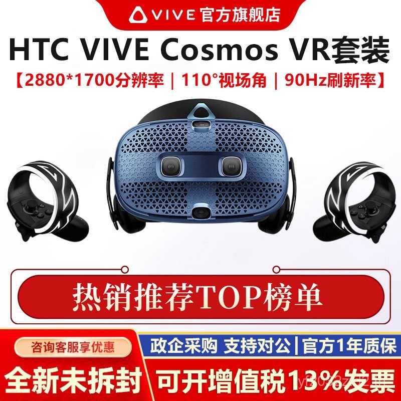 HTC VIVE Cosmos VR Glasses Elite Edition Set แว่นตา PCVR 3D VR Standard Edition