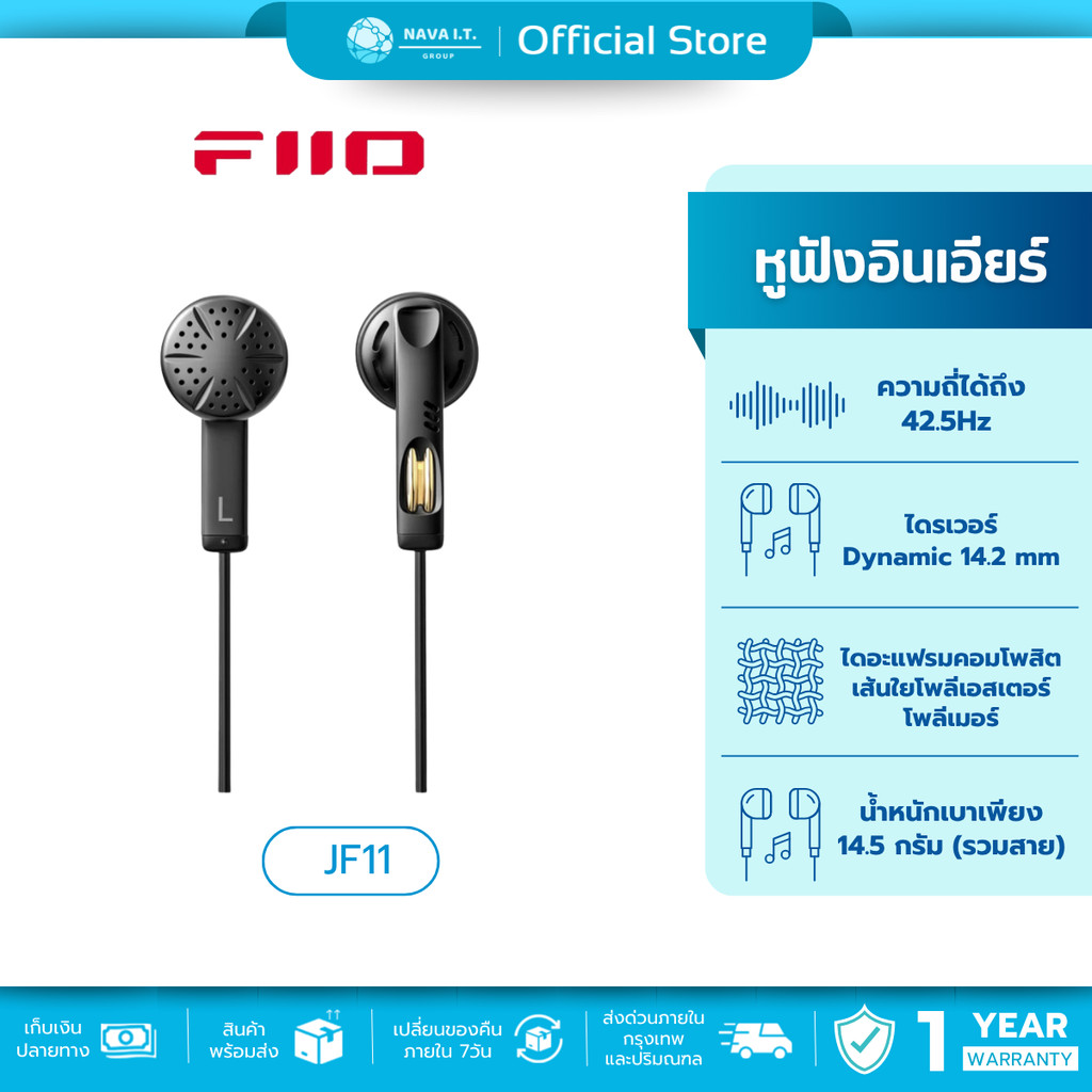 🛵มีส่งด่วน💨 หูฟังอินเอียร์ FiiO JadeAudio JF11 ไดรเวอร์ไดนามิก 14.2 มม. รับประกัน 1 ปี