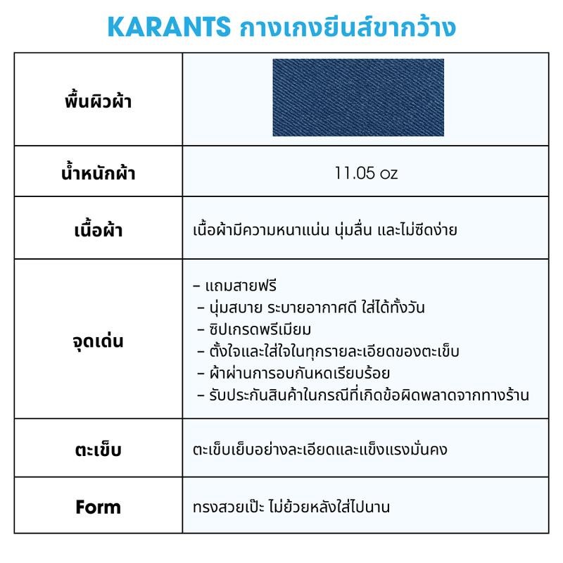 [แถมสายให้] Karants กางเกงยีนส์ทรงตรงพื้นฐาน ขากว้างพิเศษแบบ ผ้าเนื้อหนาพิเศษ Unisex สำหรับผู้ชายและ