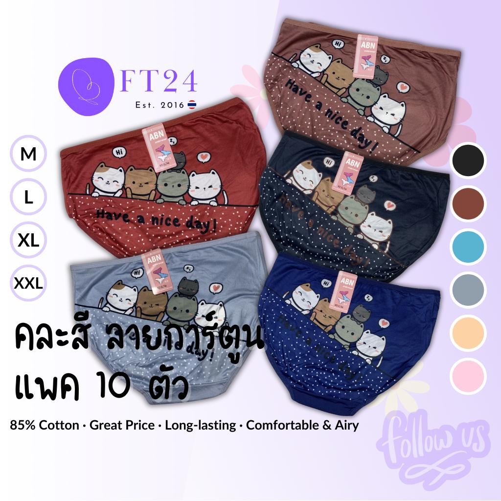 063กางเกงชั้นในผู้หญิง ยกแพค10 ตัว XL ลายการ์ตูน #744 คละสี ผ้าคอตตอนราคาถูก ทน ABN ผู้หญิง กางเกงใน Underwear