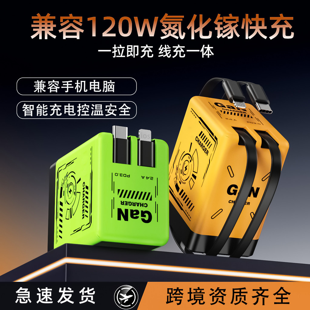 120W快充氮化镓充电器自带双Type-C伸缩线充电头适用华为苹果手机