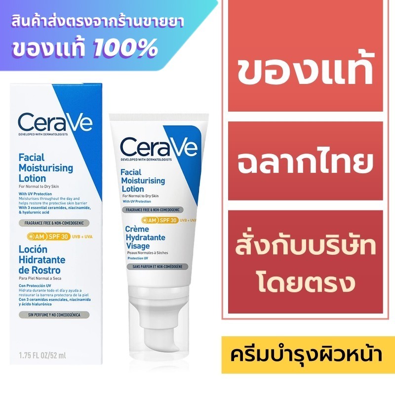 Cerave Facial Moisturizing Lotion AM SPF30 52 ml.