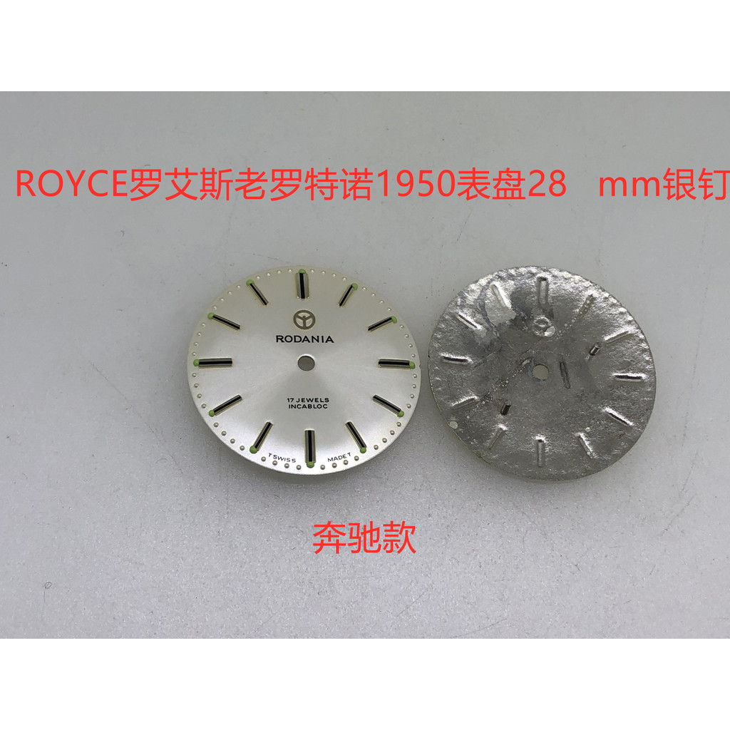 อุปกรณ์เสริมนาฬิกา แทนที่ ROYCE ROYCE เก่า ROYCE 1950 Dial Index 28 มม.เล็บเงิน