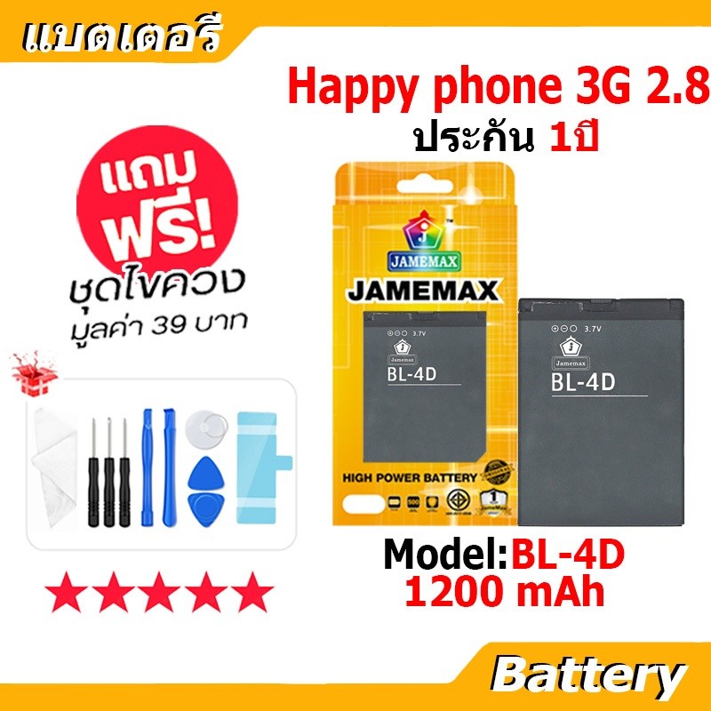 JAMEMAX แบตเตอรี่ Battery Happy phone 3G 2.8 model BL-4D แบตแท้ อินฟินิกซ ฟรีชุดไขคว