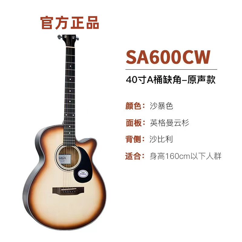 Sagasf600 Guitar Beginner Saga saga600 Folk Starter Electric Box 137 ซม. Flagship