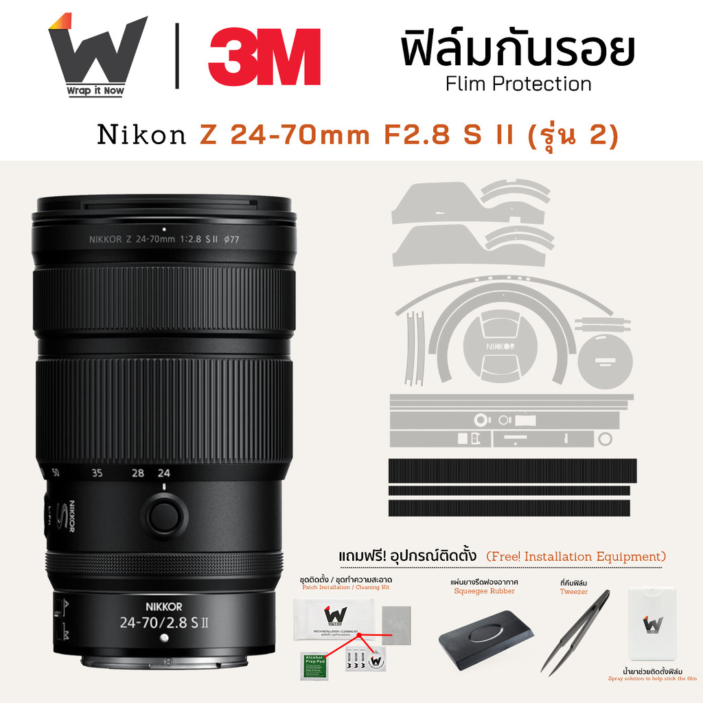 ฟิล์มกันรอย Nikon Z 24-70mm (รุ่น 2) f2.8 S II Mark2 ฟิล์มติดเลนส์ สติ๊กเกอร์เลนส์ 2470 f2.8s / 24-70s f2.8 Nikon24-70