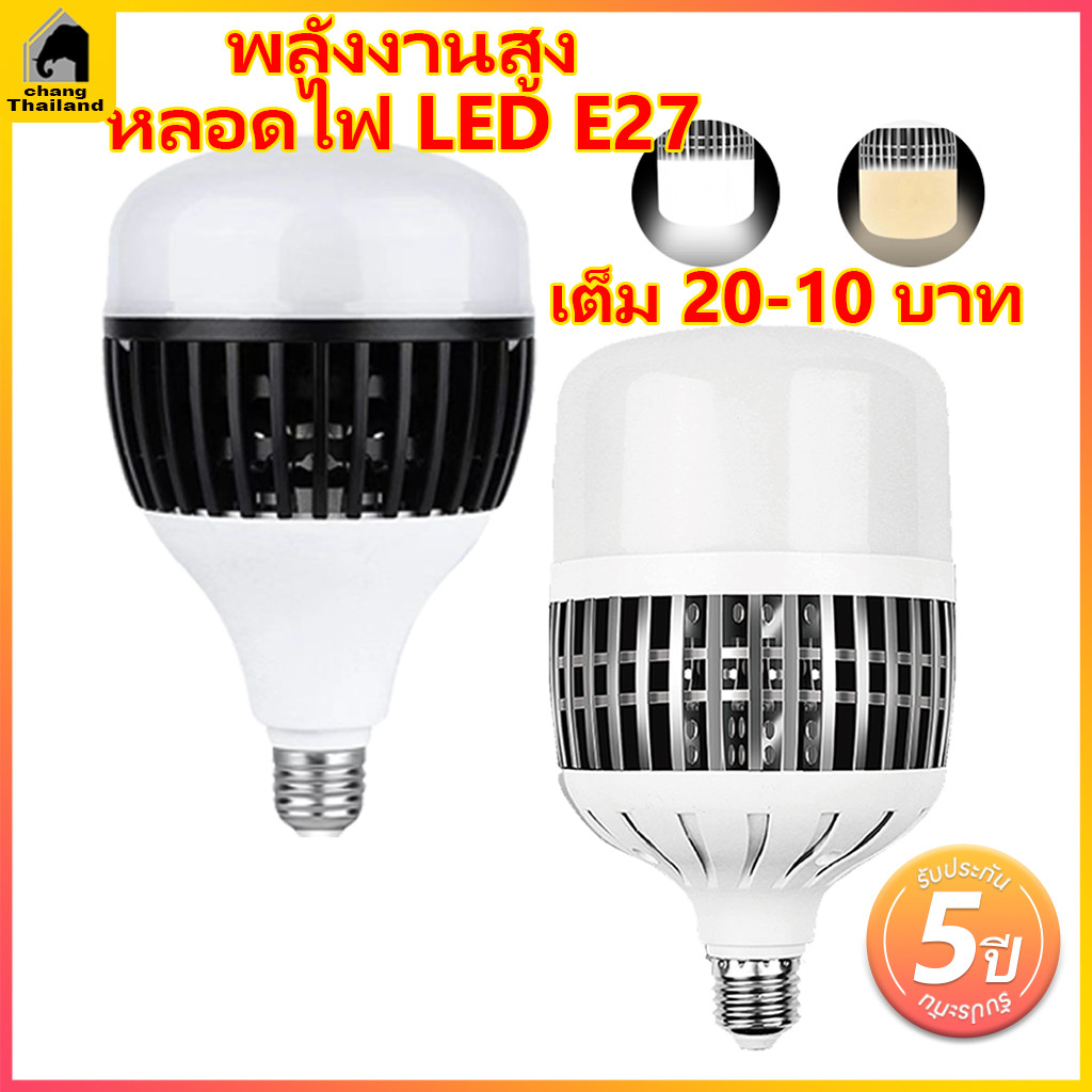 หลอดไฟ LED E27 300W 400W วัตต์ BULB หลอดไฟพลังงานสูงหลอดไฟ ไฟตุ้ม ไฟตั้งแคมป์ ไฟร้านค้า ไฟ