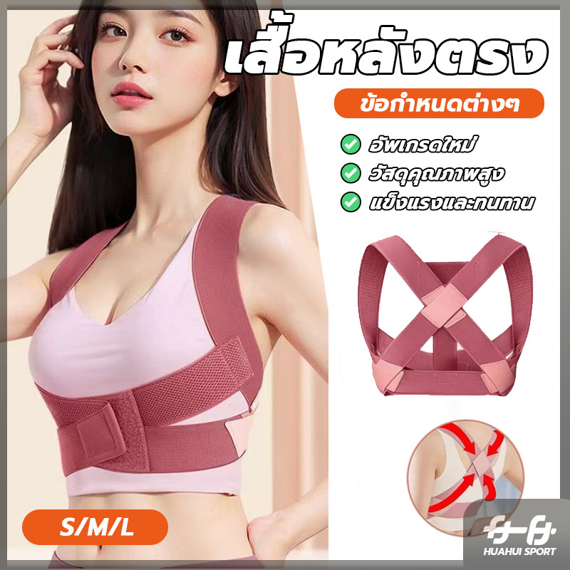 เสื้อหลังตรงที่พยุงหล เสื้อรัดหลังตรง ที่บล็อกหลัง ปรับหลังตรง แก้ไหล่ห่อ ช่วยปรับบุคลิกให้ดูดีขึ้น ป้องกันหลังค่อม
