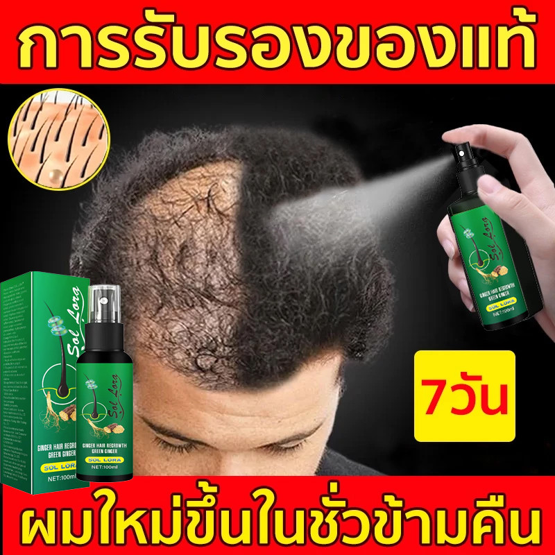 สเปรย์ปลูกผม 100ml เร่งผมขึ้นใหม่ ปลูกผมเร่งด่วน เซรั่มปลูกผมดก เซรั่มบำรุงผม สเปย์ปลูกผม สเปรย์ปลูกผมดก เซรั่มปลูกผม น้