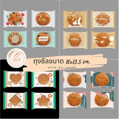 BB ถุงซีลขนาด10x13.5 cm. ถุงขนม