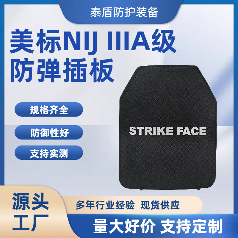 กระดานกันกระสุนเกรด GA3 IIIA และ PE เหมาะสำหรับเสื้อกั๊กป้องกัน